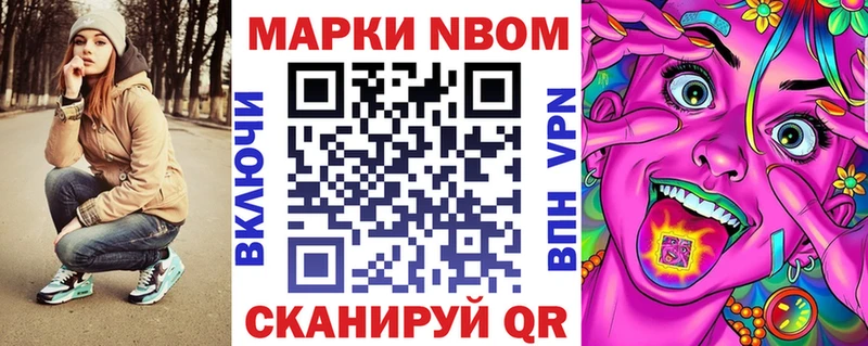 Марки NBOMe 1,5мг  Кувандык 